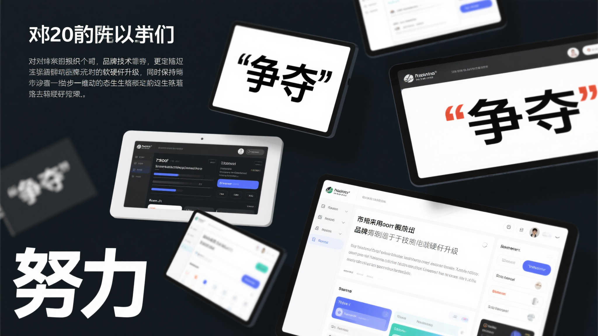 这些努力旨在告诉我们，“争夺”不仅仅落脚来自技术比